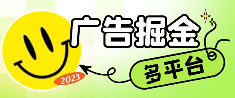 最新科技掘金多平台多功能挂机广告掘金项目，单机一天20+【挂机脚本+详…-网创资源库