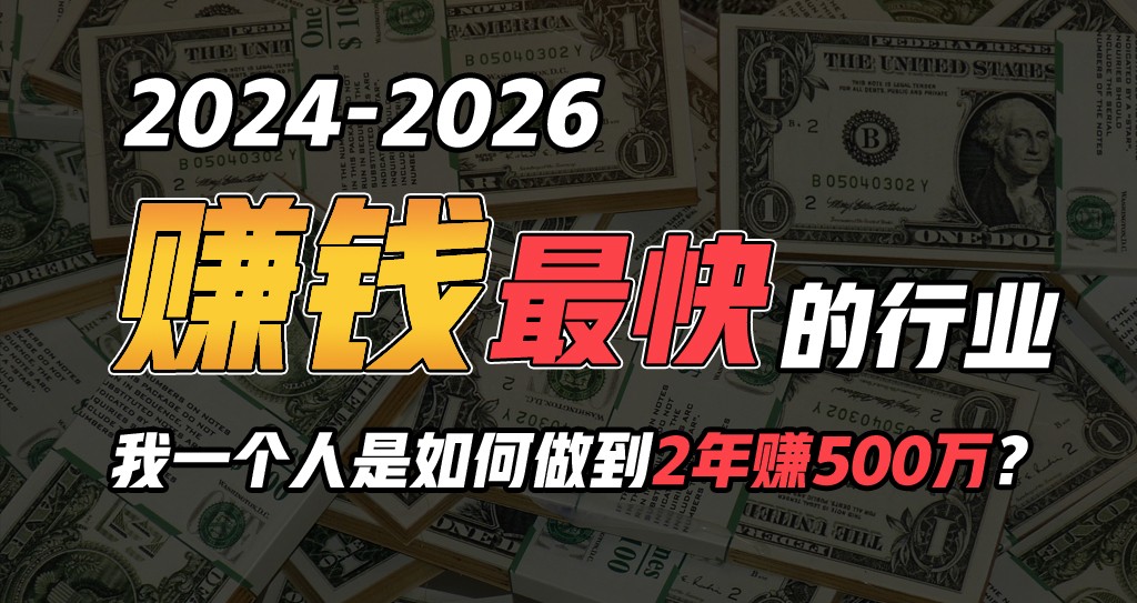2024年一个人是如何通过“卖项目”实现年入100万-网创资源库