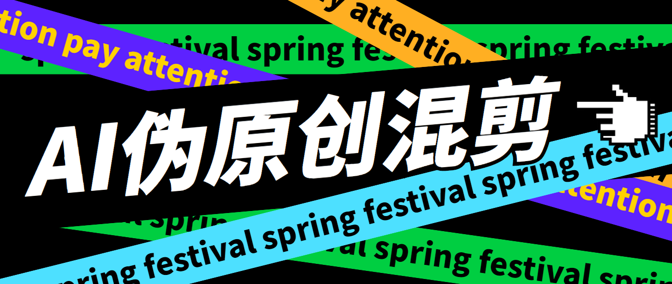 外面收费998的AI混剪9.0伪原创脚本，伪原创剪辑必备神器【混剪脚本+教程】-网创资源库