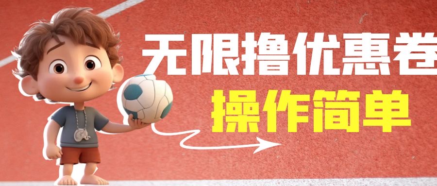 外面收费688门槛无限撸饿了么21-20优惠卷+50-20电影优惠卷，教程操作简…-网创资源库