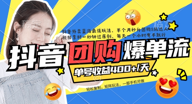 抖音外卖爆单流10万+视频病毒式复制【软件去重+详细教程】-网创资源库