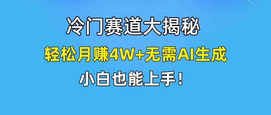 （9949期）快手无脑搬运冷门赛道视频“仅6个作品 涨粉6万”轻松月赚4W+-网创资源库