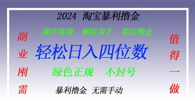 （13183期）淘宝无人直播撸金 —— 突破传统直播限制的创富秘籍-网创资源库