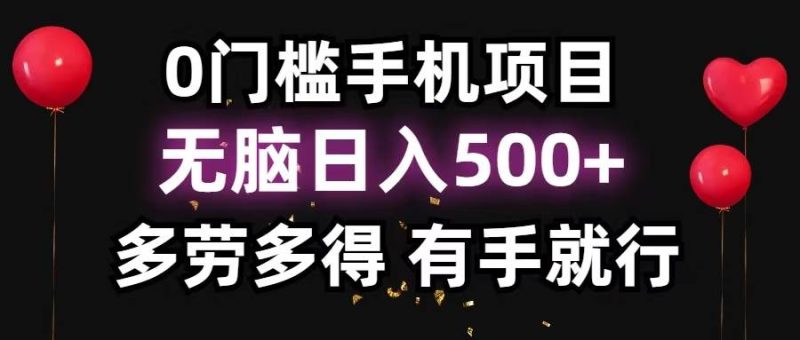 （13216期）零撸项目，看广告赚米！单机40＋小白当天上手，可矩阵操作日入500＋-网创资源库