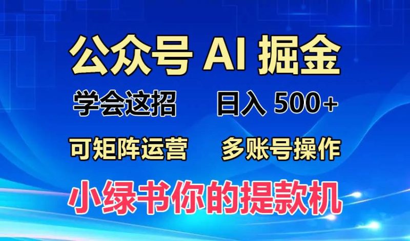（13235期）2024年最新小绿书蓝海玩法，普通人也能实现月入2W+！-网创资源库
