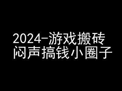 2024游戏搬砖项目，快手磁力聚星撸收益，闷声搞钱小圈子-网创资源库