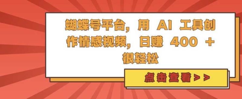 2024年无人售货机标注项目，简单无脑搬砖副业，日入100-200+【揭秘】-网创资源库