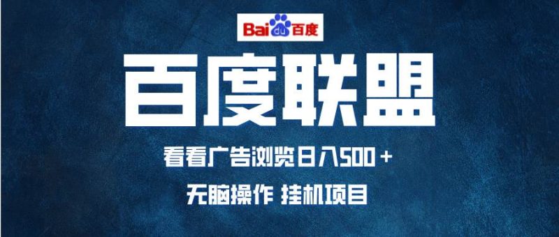 （13371期）全自动运行，单机日入500+，可批量操作，长期稳定项目…-网创资源库