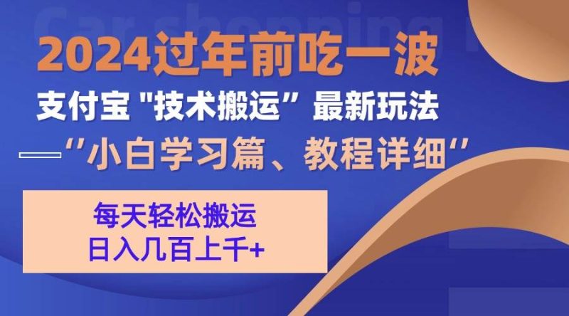 支付宝分成搬运（过年前赶上一波红利期）-网创资源库