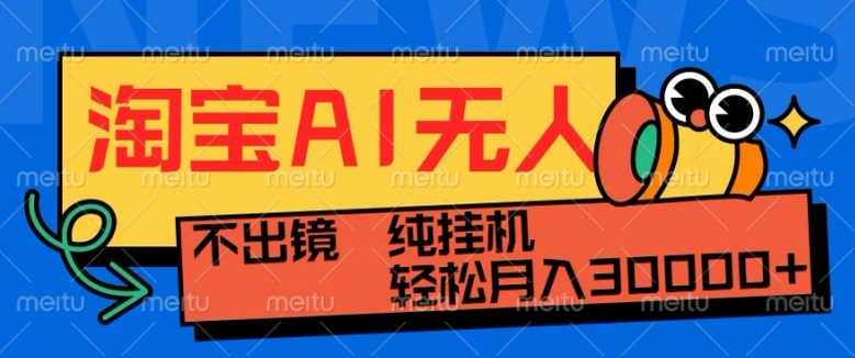 最新淘宝无人直播带货，非市面0BS技术，不用出境，不掉线，不违规，真正意义的日不落直播间【揭秘】-网创资源库