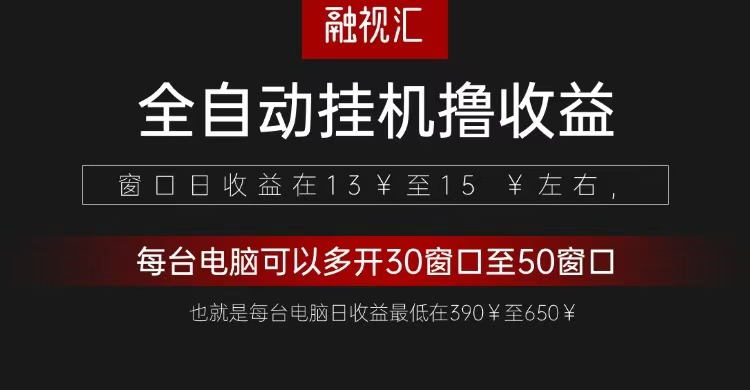 全自动观影看广告撸收益项目（日收益300+）-网创资源库