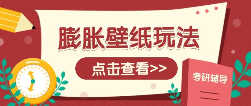 火爆壁纸项目，热门膨胀壁纸玩法，简单操作每日200+的收益-网创资源库