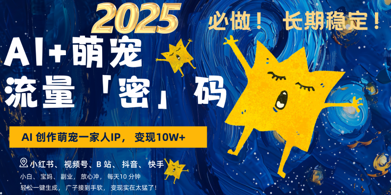 AI+萌宠一家人，小白3步上手，爆款率80%，每天十分钟，轻松变现搞钱，广子接到手软-网创资源库