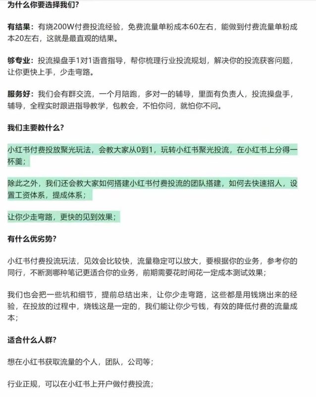 宅男小红书聚光陪跑第一期，教你从0到1玩转小红书聚光投流，搭建小红书付费投流团队，更快的见到效果