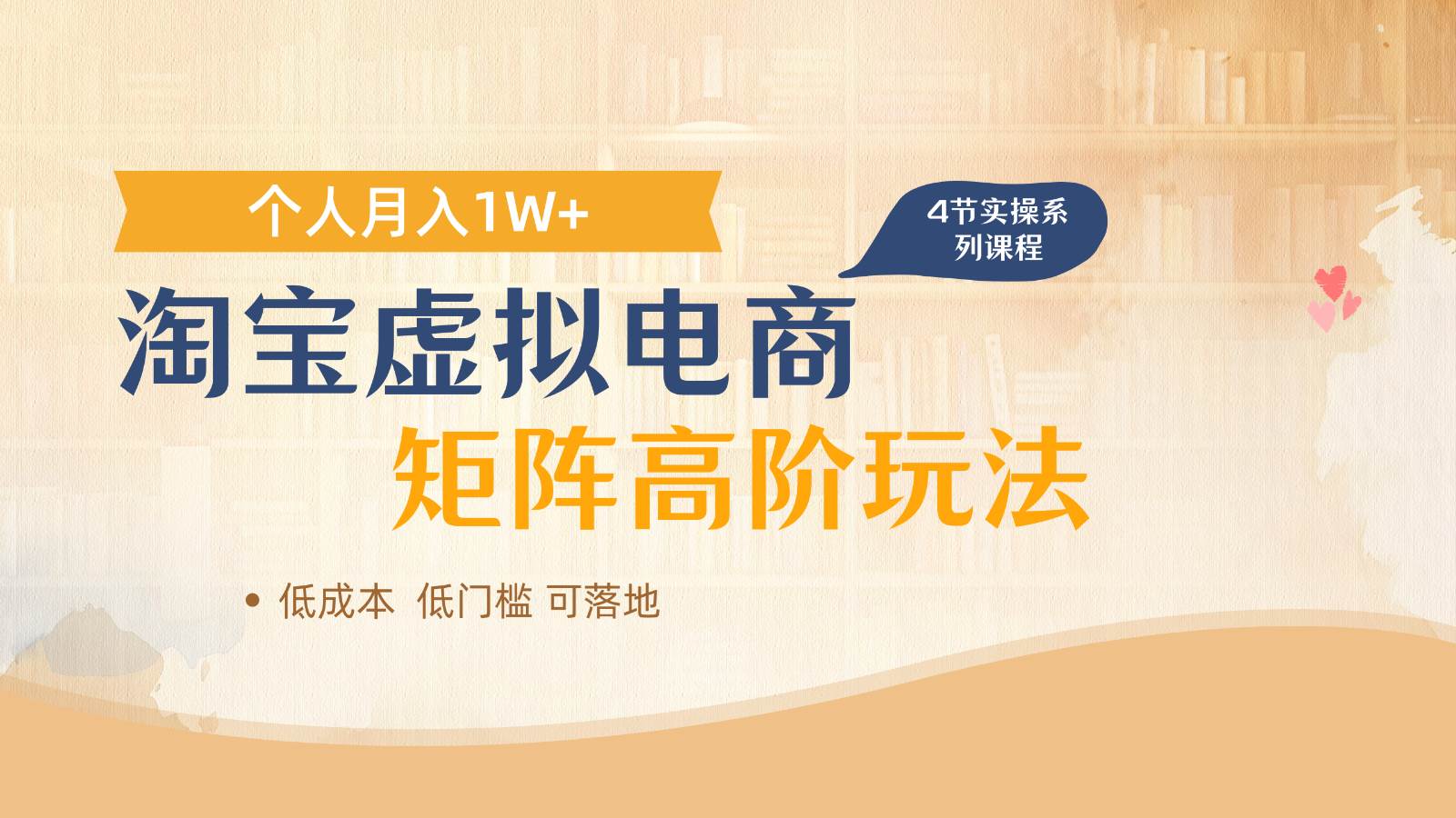 淘宝虚拟电商进阶玩法，多店矩阵倍增收益，单人月入1W+-网创资源库