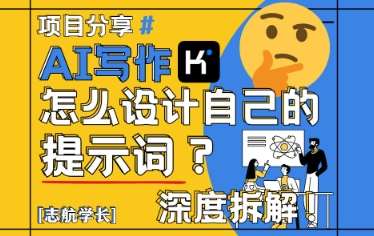 AI写作，怎么设计自己的提示词？（按照演讲稿为例）-网创资源库