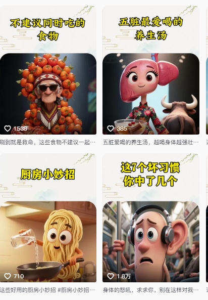 图片[2]-养生赛道又出新玩法，AI动画养生实操不违规，涨粉贼猛，小白也能学会-网创资源库