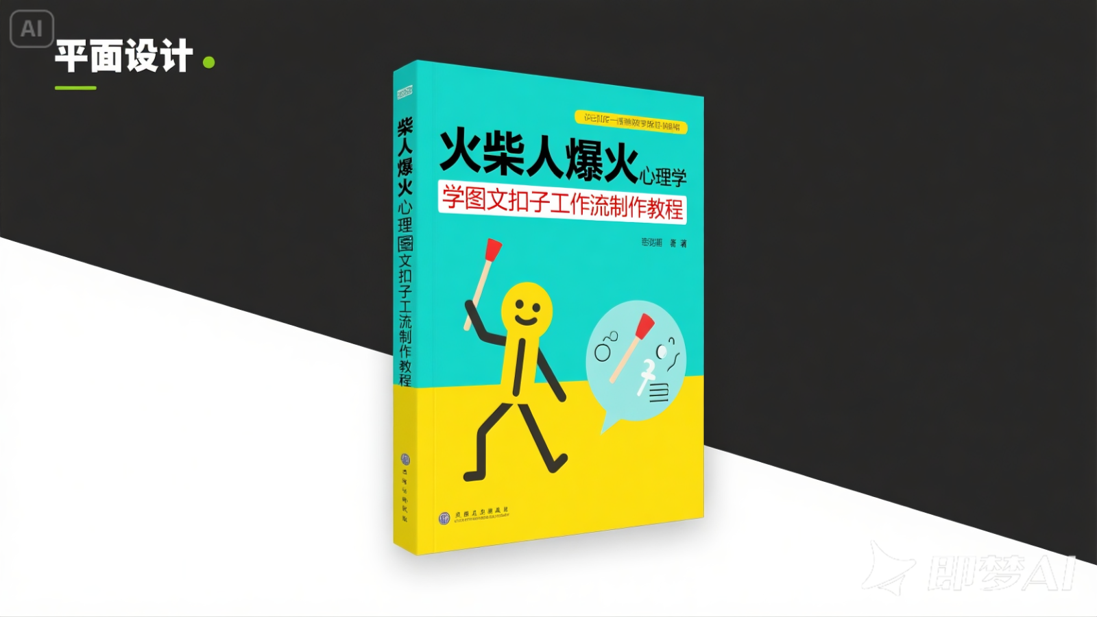 利用扣子一键生成火柴人爆火心理学工作流，保姆级教学-网创资源库
