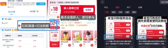 图片[2]-淘宝闪购项目_外卖大战升级，拉新渠道整理+完整打法拆解-网创资源库
