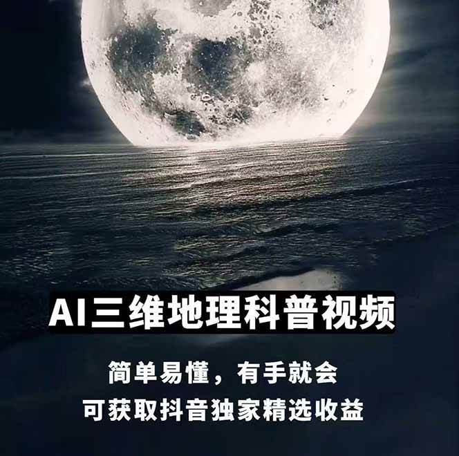 图片[2]-AI三维地理视频制作，全套工具数据包，含谷歌地球与矢量地图资源-网创资源库