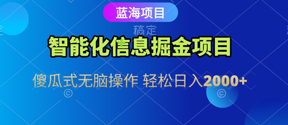 信息查询自动化掘金项目 傻瓜式操作  蓝海项目 无脑轻松日入500+-网创资源库