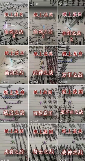 图片[2]-火柴人短视频-纸上谈兵，独一无二的视频展示风格，国风，战争动画，短视频差异化新赛道-网创资源库