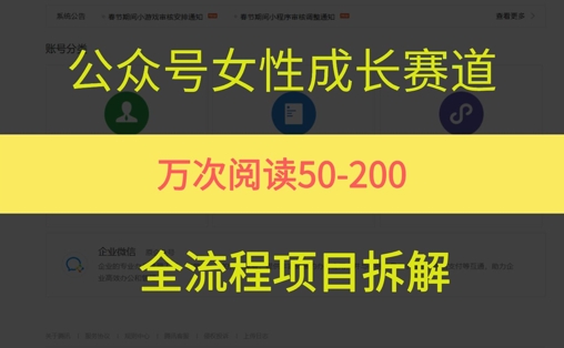 公众号女性赛道，最近爆火系列，条条作品阅读量10w+-网创资源库
