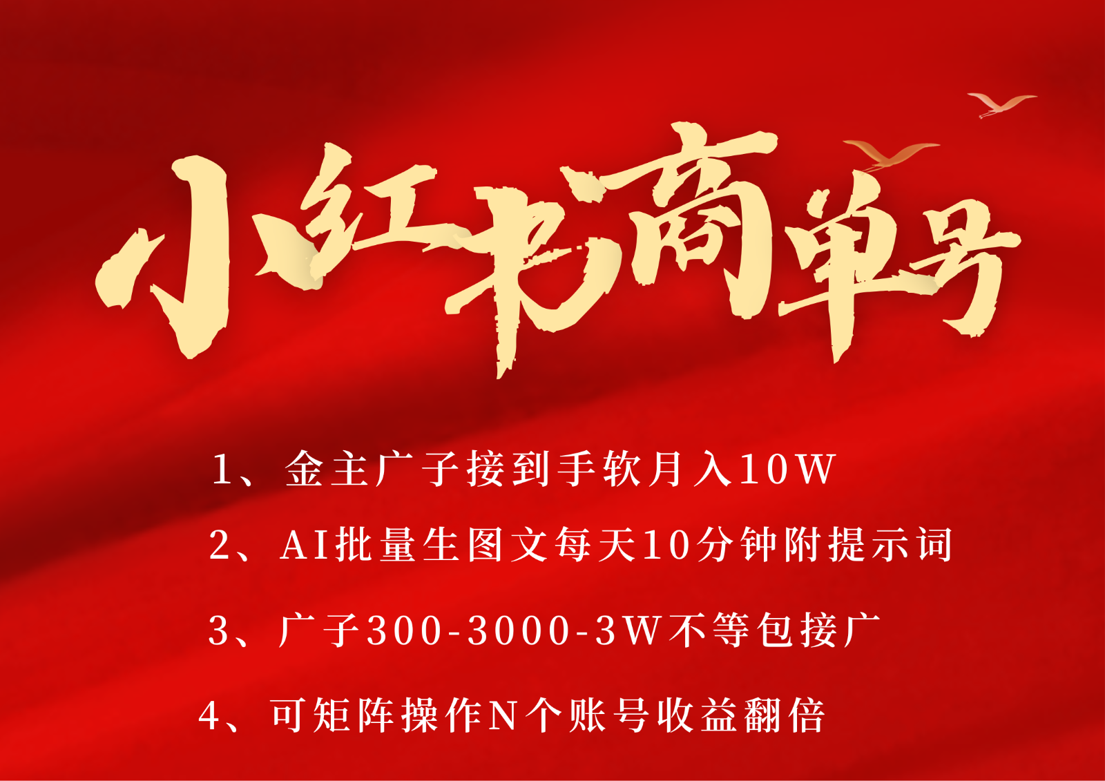 小红书商单号AI轻松制作PLOG图文，金主爸爸商单接到手软，矩阵n个账号 月入10W+-网创资源库