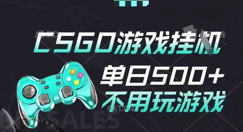 25年CSGO游戏搬砖，全自动挂G，不需要玩游戏，手机操作日入3张(不是汇率搬砖)【揭秘】-网创资源库