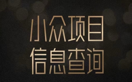 小众蓝海项目情感查询，女粉暴力掘金，轻松日入500+【揭秘】-网创资源库
