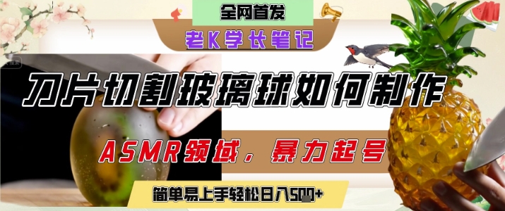 用AI制作刀片切割金属水果的视频，狂揽20W点赞，发布抖音涨粉引流变现，轻松日入5张-网创资源库