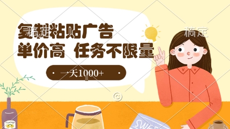 最新零撸小项目，项目特别简单，复制粘贴抖音广告即有收益，认真做一天搞个1k+很轻松【揭秘】-网创资源库