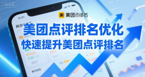 美团点评排名优化，快速提升美团点评排名-网创资源库