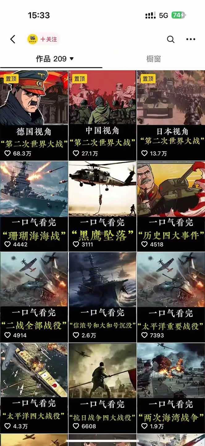 图片[3]-短视频历史赛道实战教程，手机电脑双端剪辑教程和账号运营指南与变现技巧-网创资源库