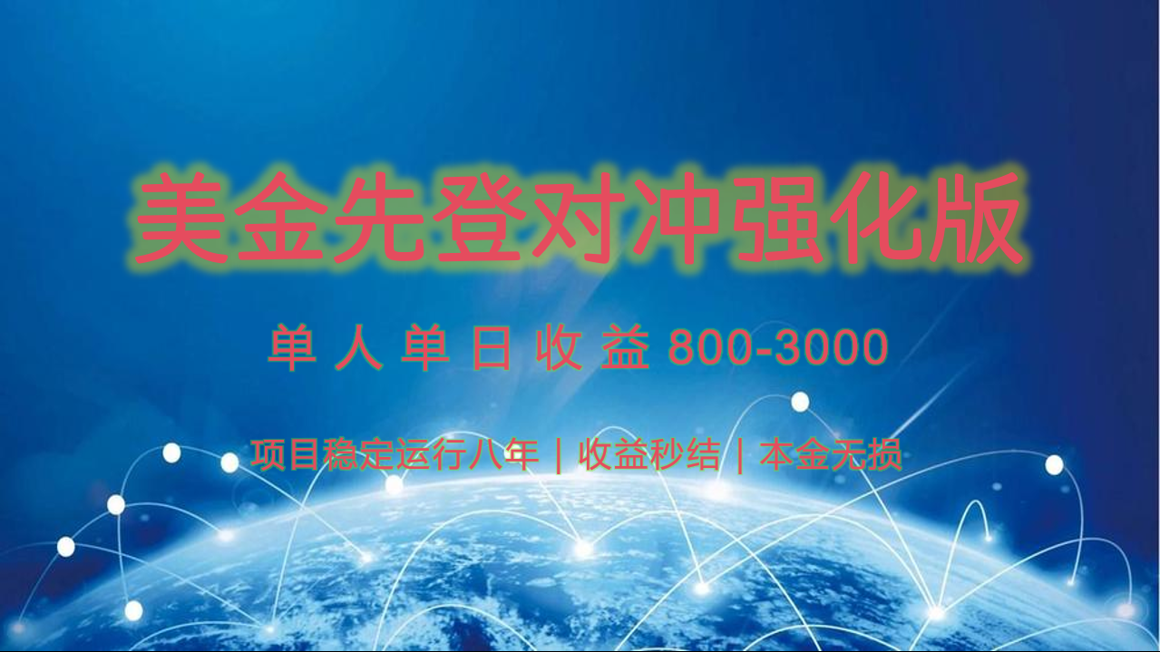 稳定8年的美金打金项目，单人2-4小时收益800元，可线下实地回本再走-网创资源库