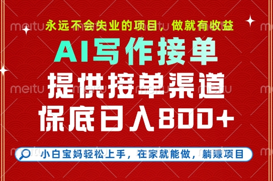 副业兼职这一个就够了，永远不会失业的项目，多劳多得，保底日入8张+【揭秘】-网创资源库