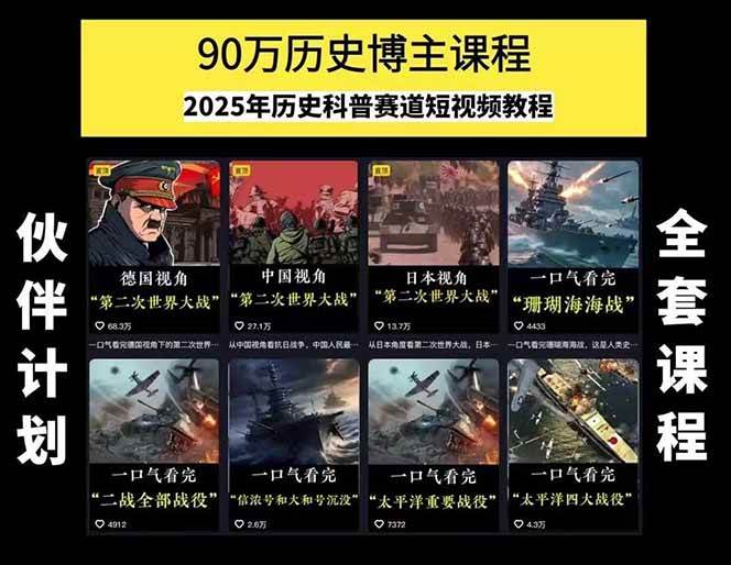 图片[2]-短视频历史赛道实战教程，手机电脑双端剪辑教程和账号运营指南与变现技巧-网创资源库
