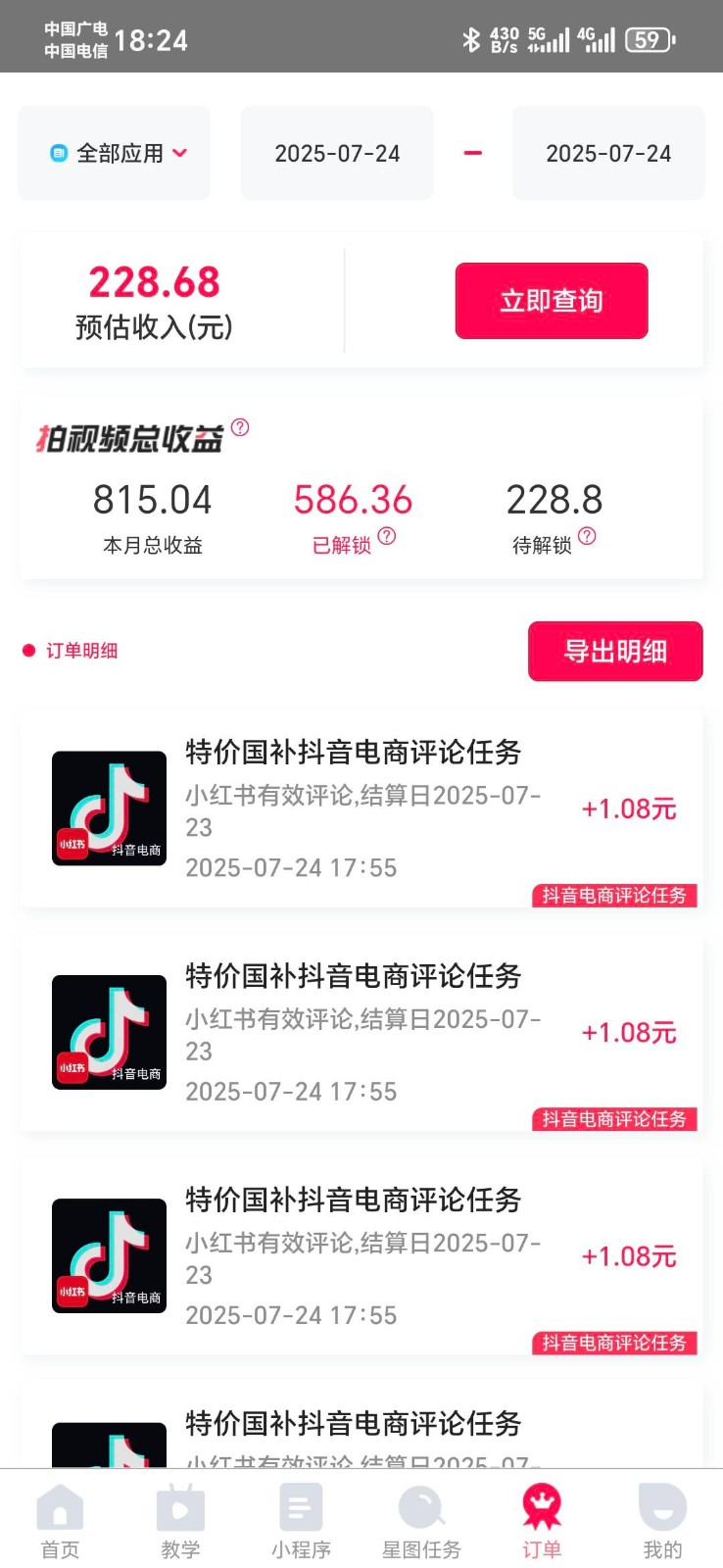 图片[2]-抖音电商评论，0粉丝靠挂图引流，被动赚抖音搜索佣金，小白当天见收益，日入300+-网创资源库