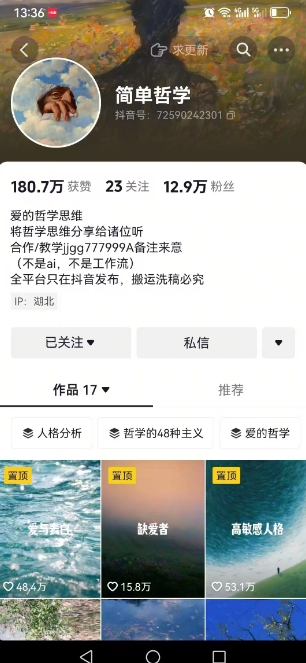 图片[2]-抖音博主简单的哲学短视频制作教学，涨粉很猛，变现多样化-网创资源库