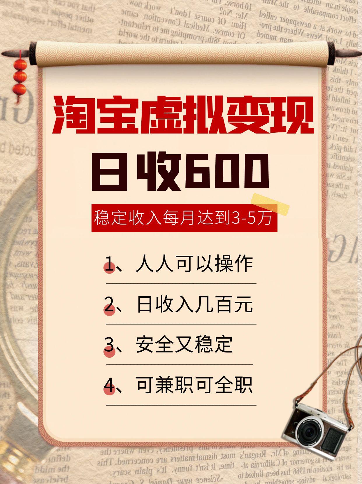 淘宝虚拟变现，日收入600+，稳定收入下每月达到3-5万,安全又稳定！-网创资源库