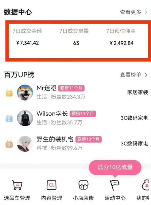 副业好项目一个月搞5.8W+，B站带货悬赏计划全流程教学，高佣金低竞争的蓝海市场！-网创资源库