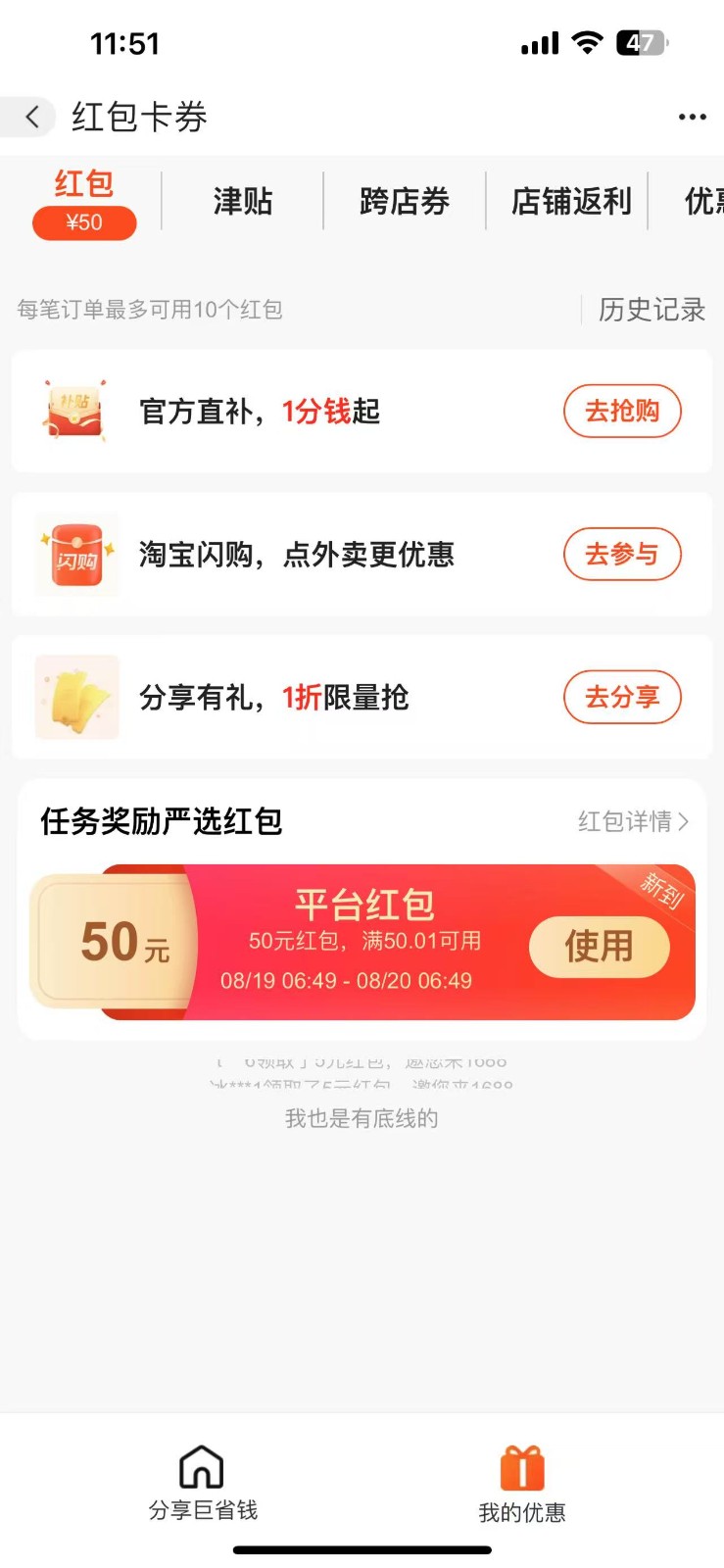 图片[2]-阿里巴巴无门槛50红包攻略，单号单月200。人人可做，支持多号，超级福利-网创资源库