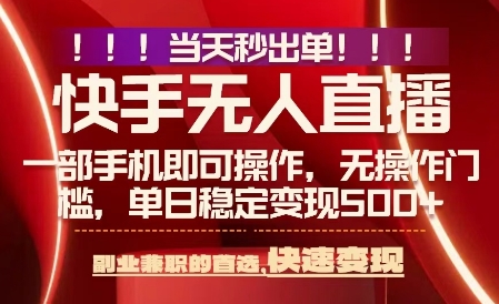 当天做当天出收益，新玩法，0违规，一部手机，保底日入5张+【揭秘】-网创资源库