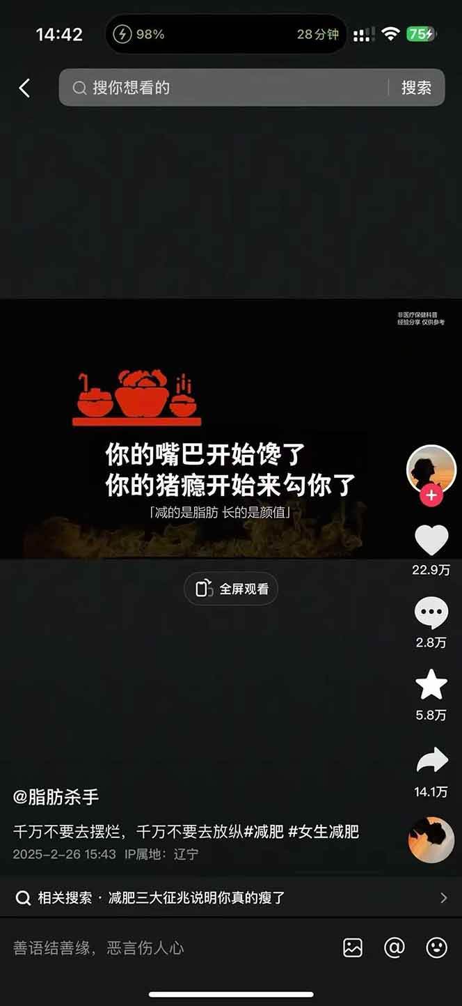图片[4]-减肥短视频运营实战课：含素材制作、剪映教学，讲精准引流、变现设计与内容模板技巧-网创资源库