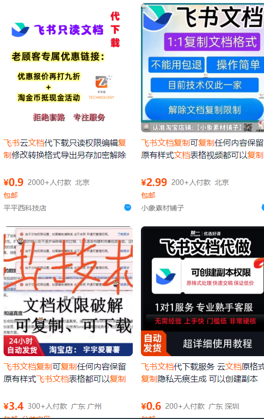 飞书文档复制大揭秘，有人利用这个方法收入8000+，附插件-网创资源库