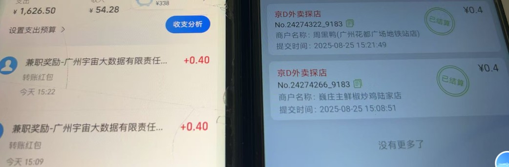 图片[2]-京东数据采集掘金系列，半自动挂机，一单一结，秒款-网创资源库