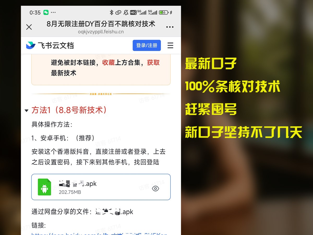 8月无限注册DY百分百不条核对技术，新口子抓紧囤号-网创资源库