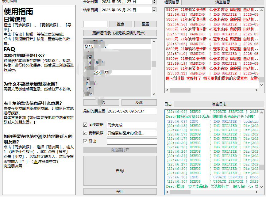 一键导出微信朋友圈数据的工具 Wemo -v1.1.2-网创资源库