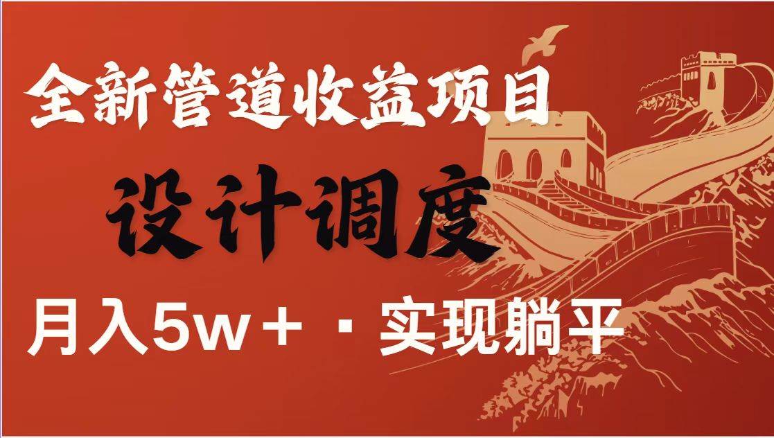 全网首发暴利项目，每天被动收益1500+，长期管道收益！0成本自己做老板！-网创资源库