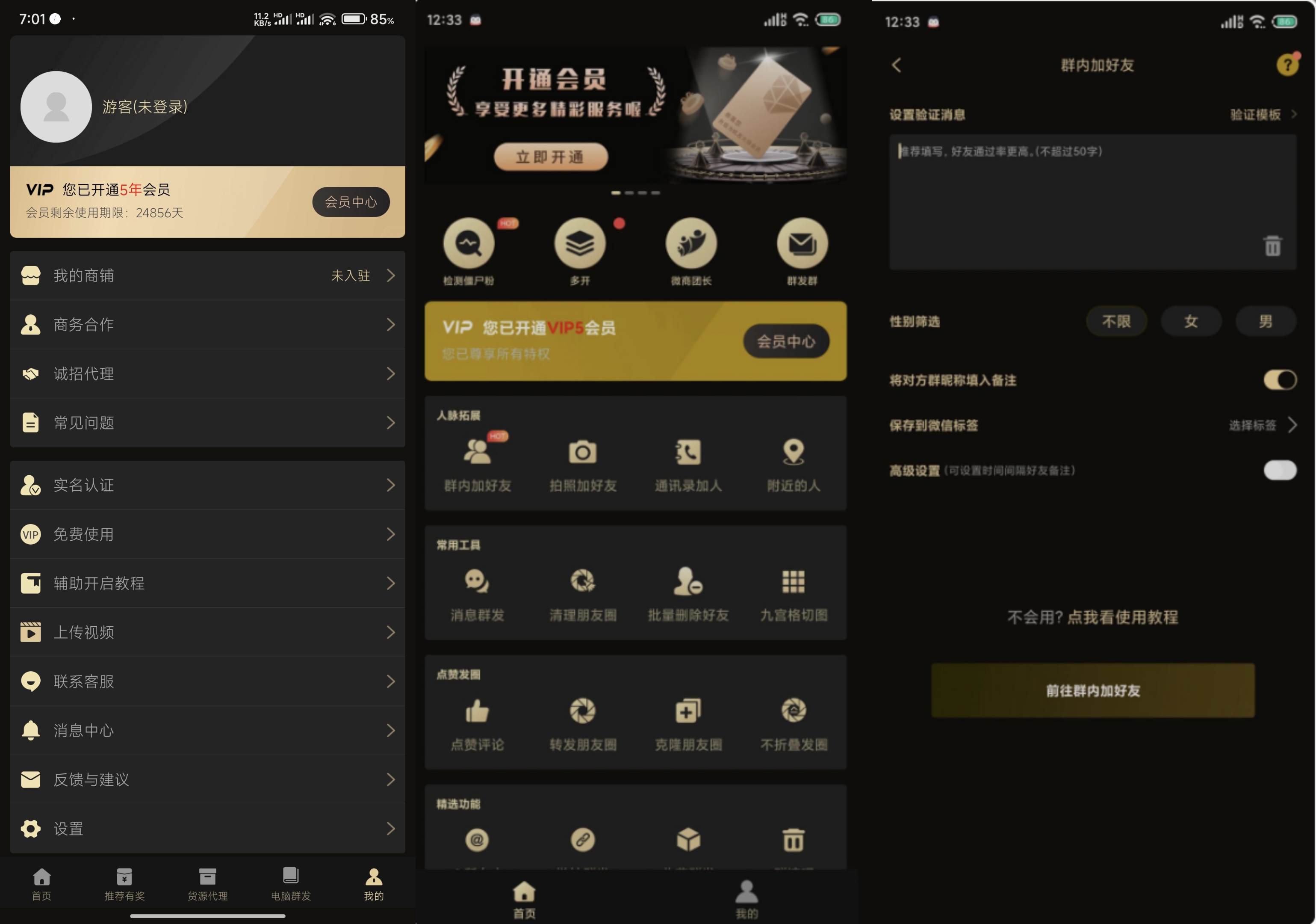 微商助手（解锁会员）-网创资源库
